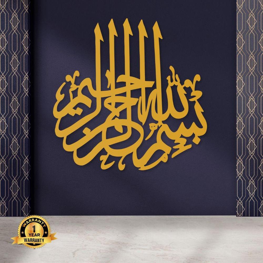 Golden Bismillah Wall Hanging 16x16 MDF Navy Background