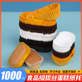 Premium Quality Cake Paper Cups 1000 Pcs Heat Resistant Shredded Design