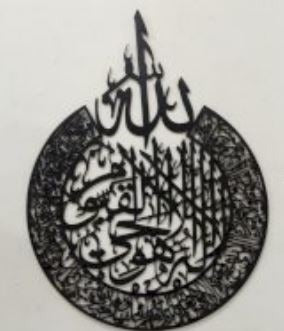 Ayatal Kursi Wall Decor, Wooden Wall Hanging Islamic Calligraphy Calligraphy wall hanging