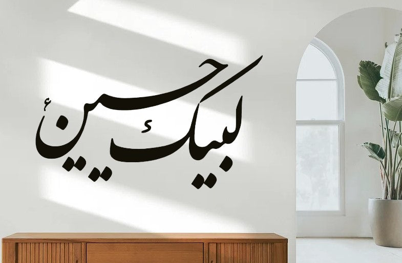 3d wall calligraphy labaik ya Hussain