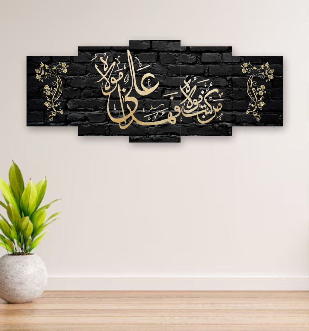 5-Piece Islamic Calligraphy Wooden Wall Frame �16x40 Inch Black & Gold Design with Sticky Tiles