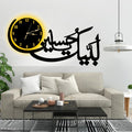 Labbaik Ya Hussain Wall Clock �Elegant Wooden Decorative Wall Clock Ideal For Home, Office, And Religious Spaces (With Light)