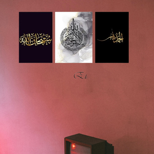 Set of 3 Islamic Calligraphy Wall Art �MDF Wooden Phototile Frames (8x11") with Adhesive Back