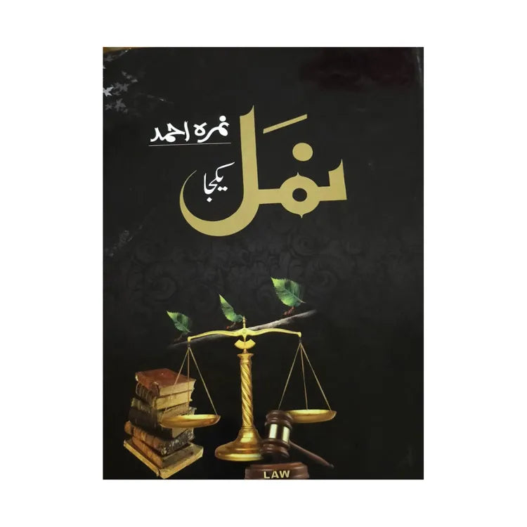 Namal ??? Urdu novel by Nemra Ahmed