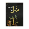 Namal ? Urdu novel by Nemra Ahmed – photo 1
