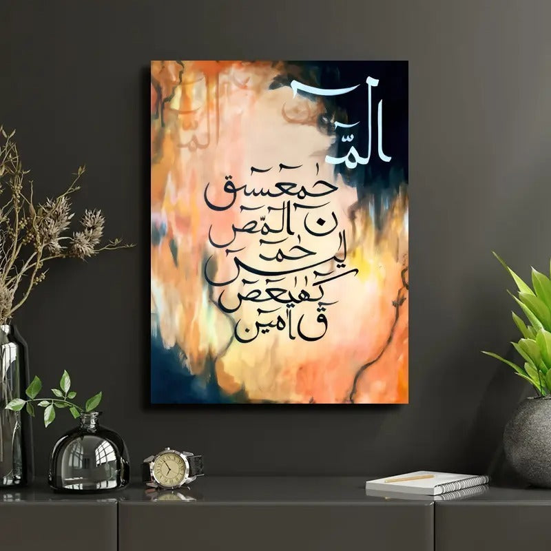 Lohe Qurani Arabic Calligraphy Painting Print �8x11 inches Wooden Frame