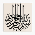 Bismillah  3d Islamic Calligraphy Wall Art (16 inch)
